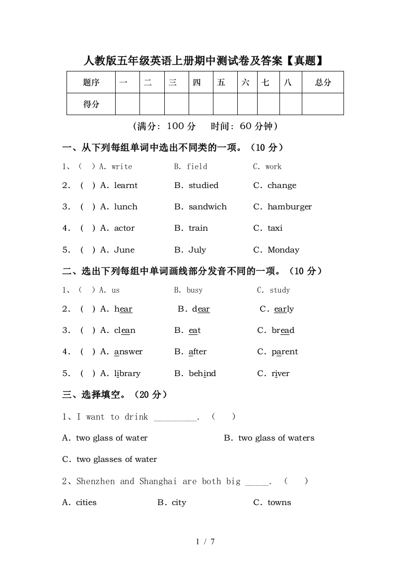 人教版五年级英语上册期中测试卷及答案【真题】