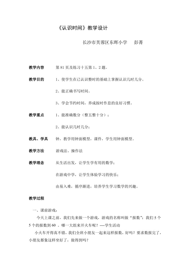 一年级数学下册认识时间教案