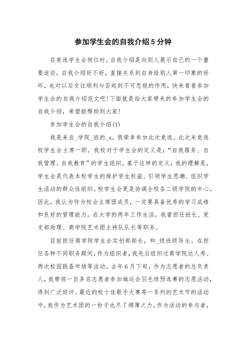 个人自我介绍_参加学生会的自我介绍5分钟