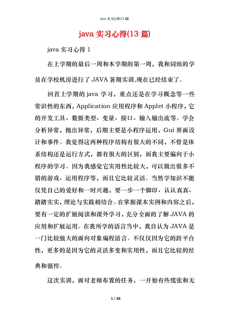 精编java实习心得13篇