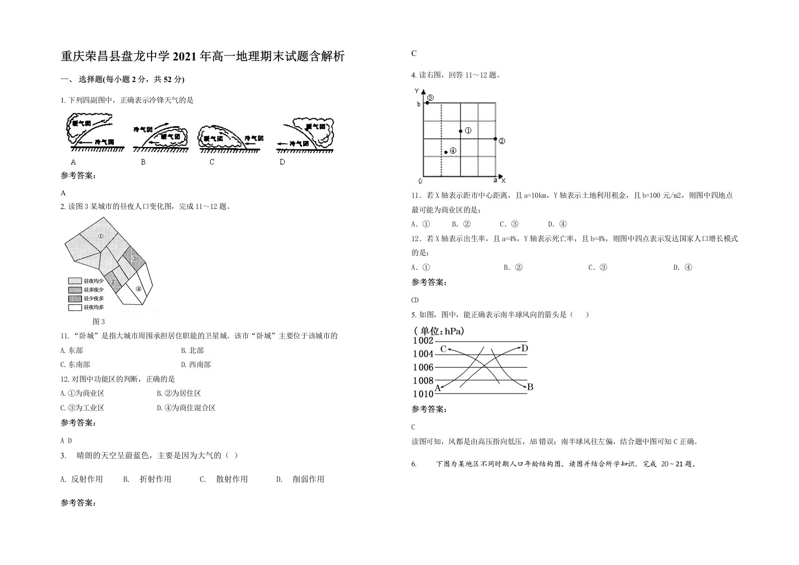 重庆荣昌县盘龙中学2021年高一地理期末试题含解析