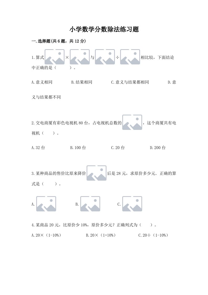 小学数学分数除法练习题及完整答案（历年真题）