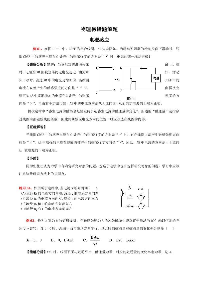 高考物理知识归电磁感应易错题