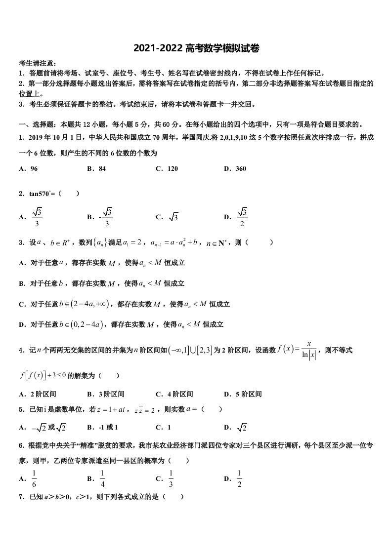 2022年湖南衡阳常宁市第五中学高三第三次测评数学试卷含解析