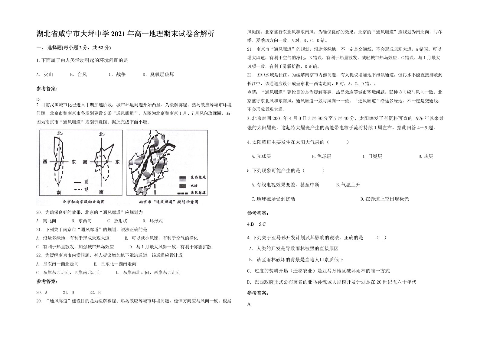 湖北省咸宁市大坪中学2021年高一地理期末试卷含解析