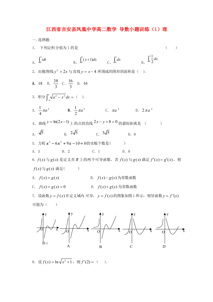 高二数学