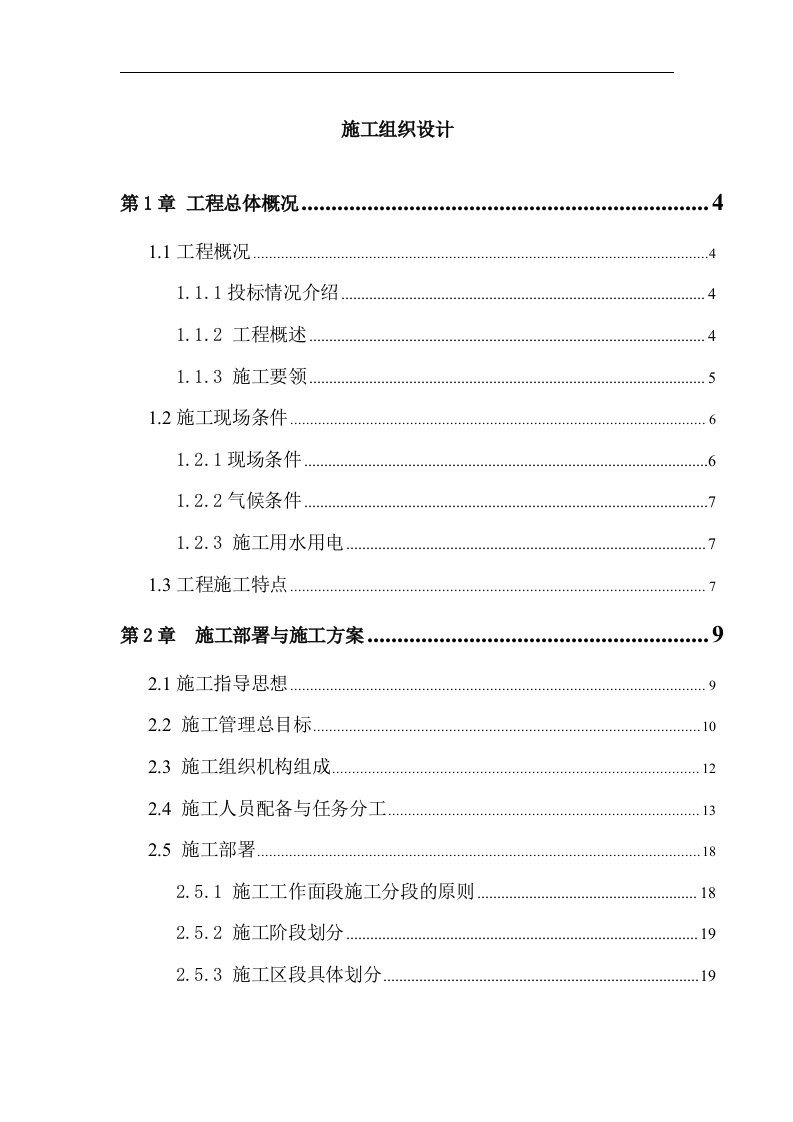 某引道道路景观绿化工程施工组织设计.doc