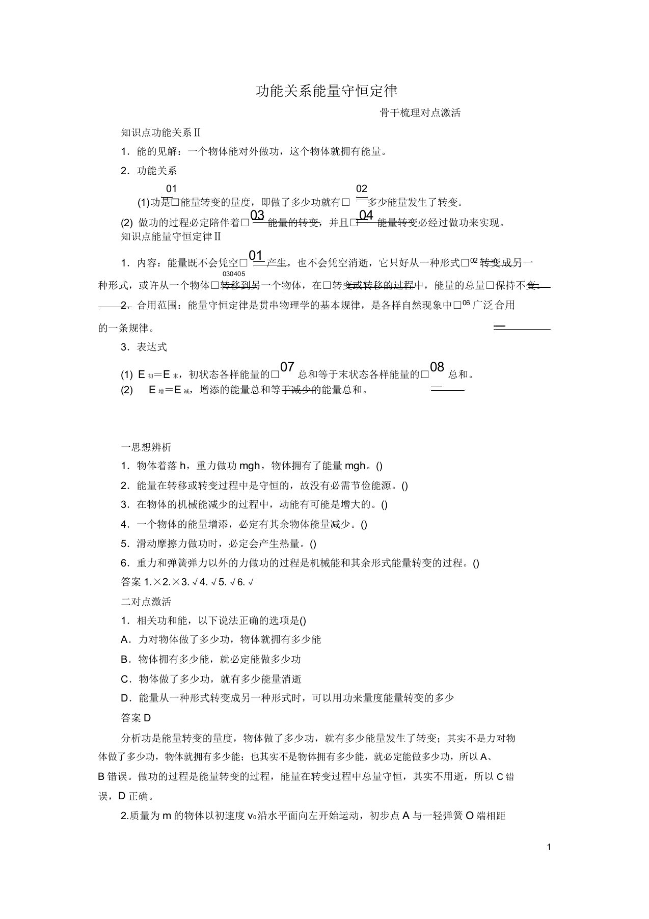 版高考物理一轮复习第五章第4讲功能关系能量守恒定律学案含解析