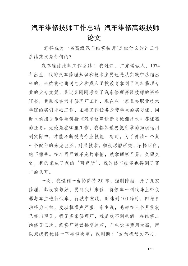 汽车维修技师工作总结