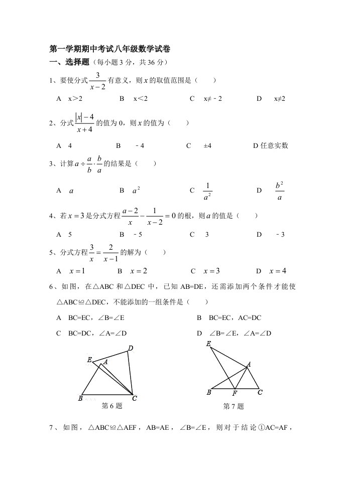 冀教版八年级上期中考试数学试卷含答案