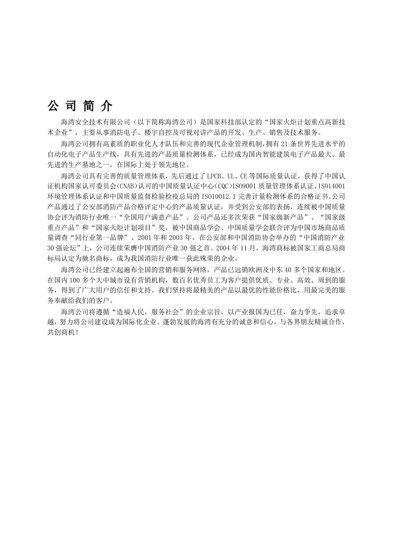 火灾自动报警及消防联动控制系统应用设计说明书