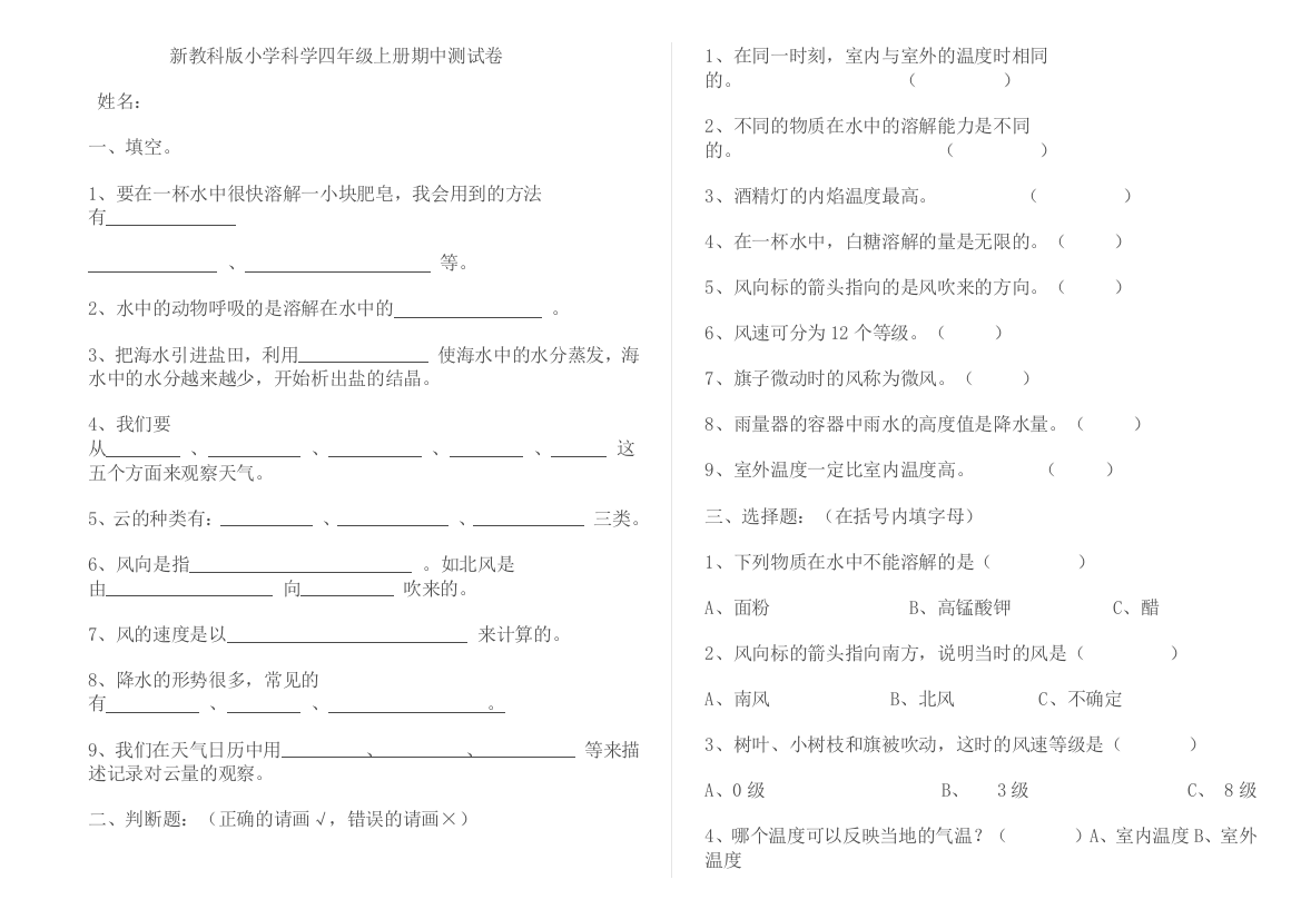 四年级上册期中测试卷