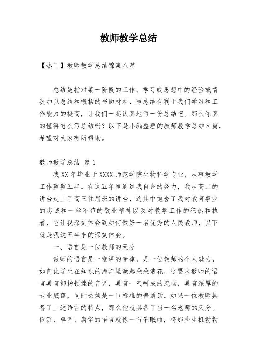 教师教学总结_412