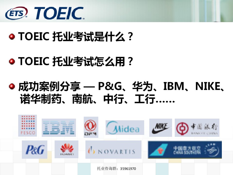 TOEIC托业考试介绍网络报名流程退费更改日期优惠劵