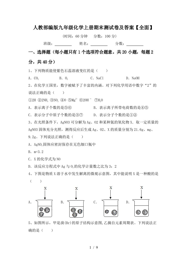 人教部编版九年级化学上册期末测试卷及答案【全面】