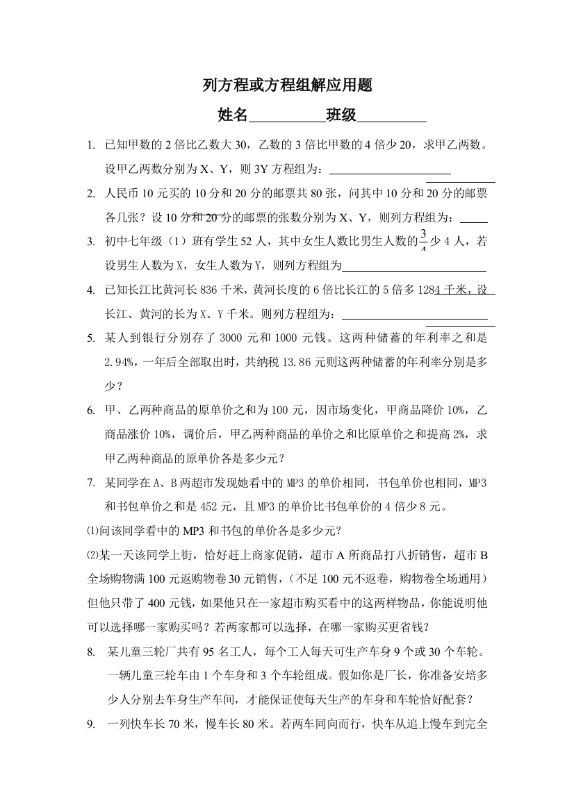 【小学中学教育精选】第七单元列二元一次方程组解应用题练习卷