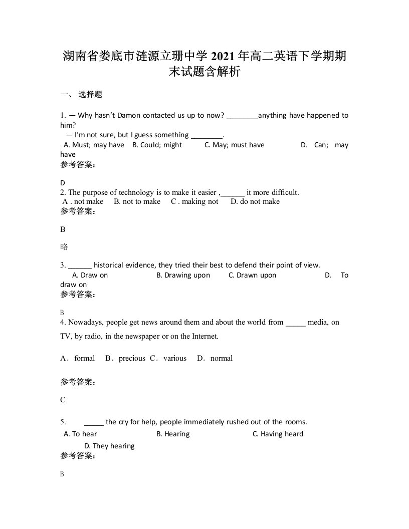 湖南省娄底市涟源立珊中学2021年高二英语下学期期末试题含解析