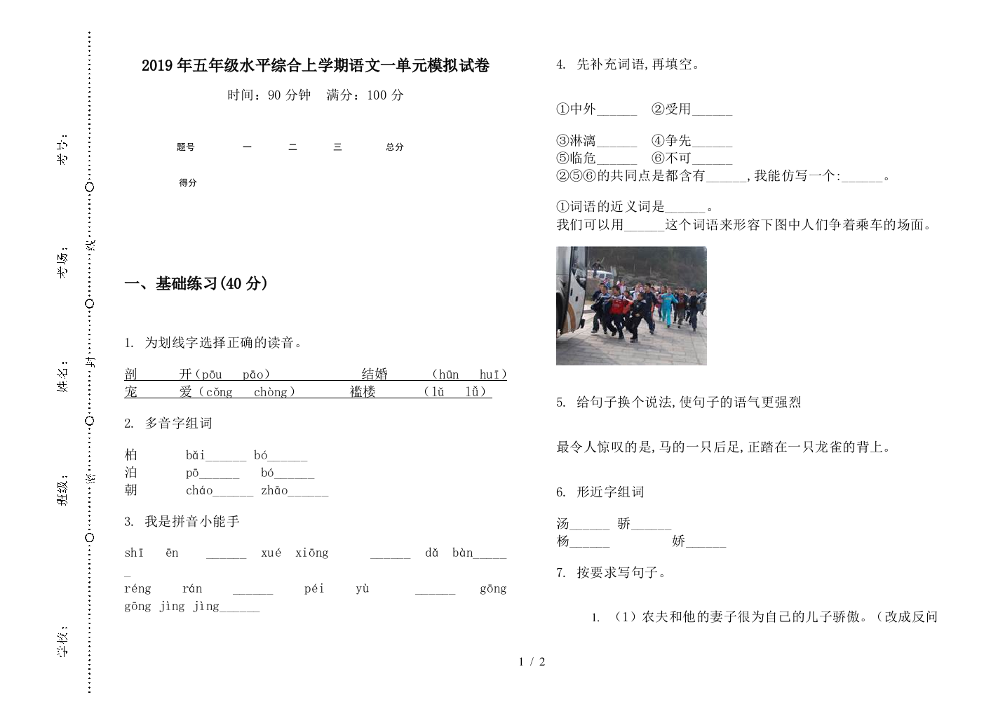 2019年五年级水平综合上学期语文一单元模拟试卷