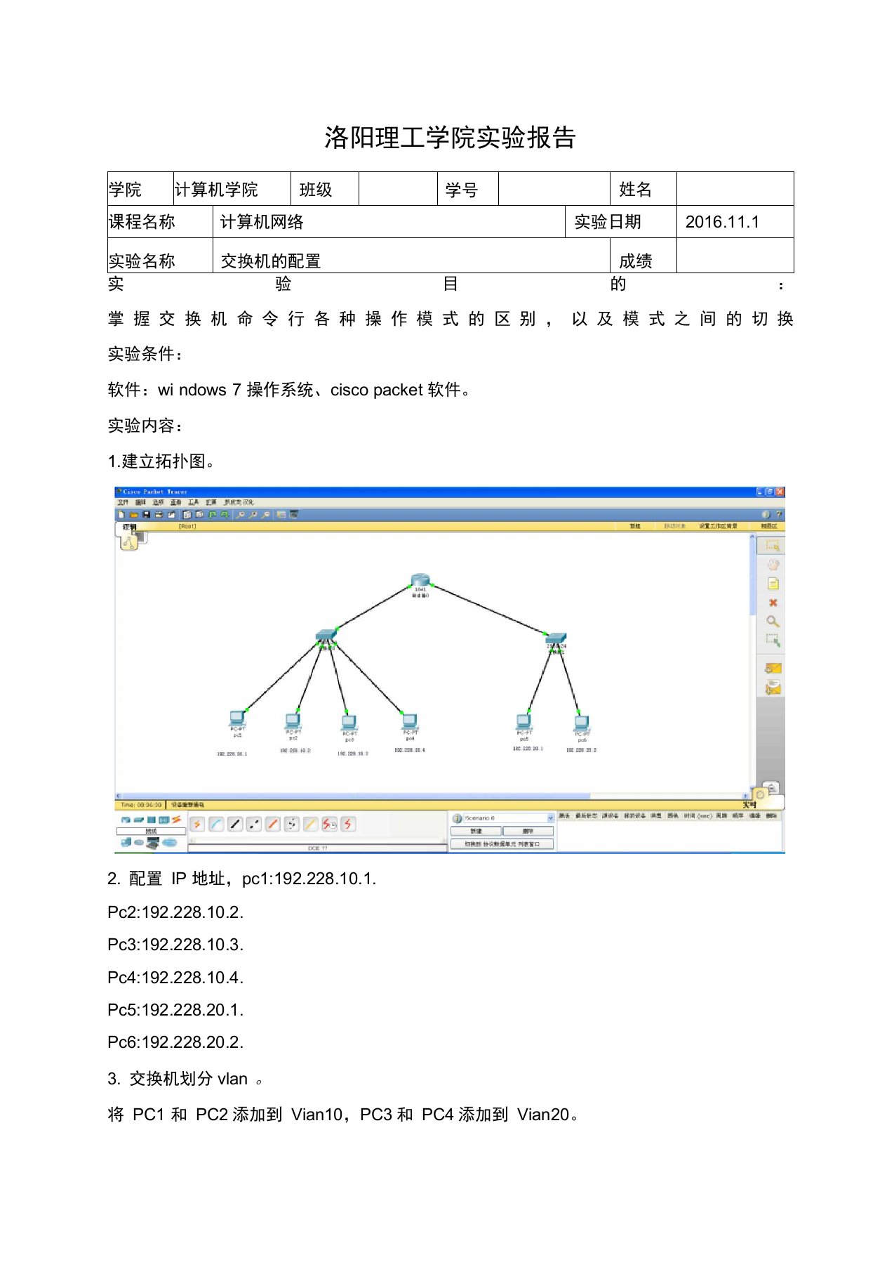 交换机的配置实验报告