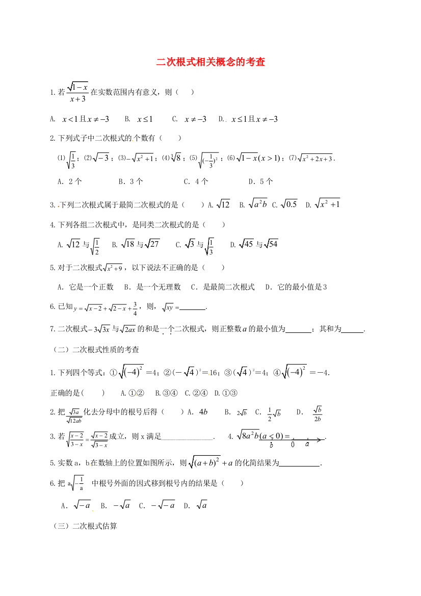 （小学中学试题）八年级数学下册