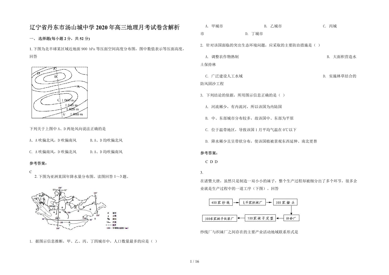 辽宁省丹东市汤山城中学2020年高三地理月考试卷含解析