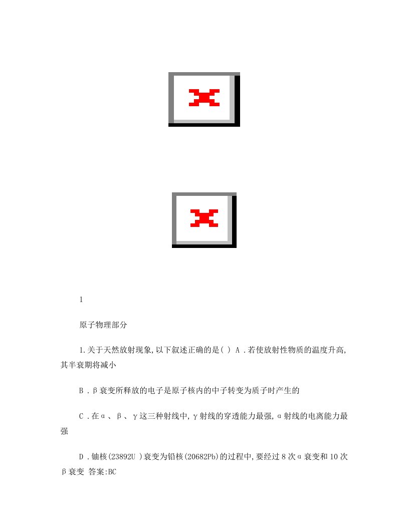 原子物理光学答案