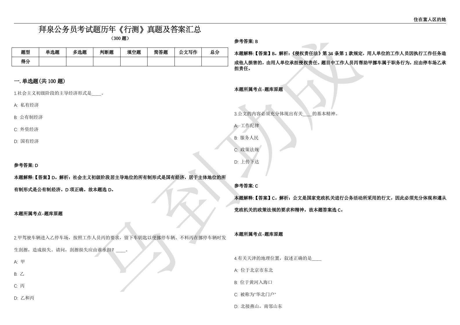 拜泉公务员考试题历年《行测》真题及答案汇总精选1