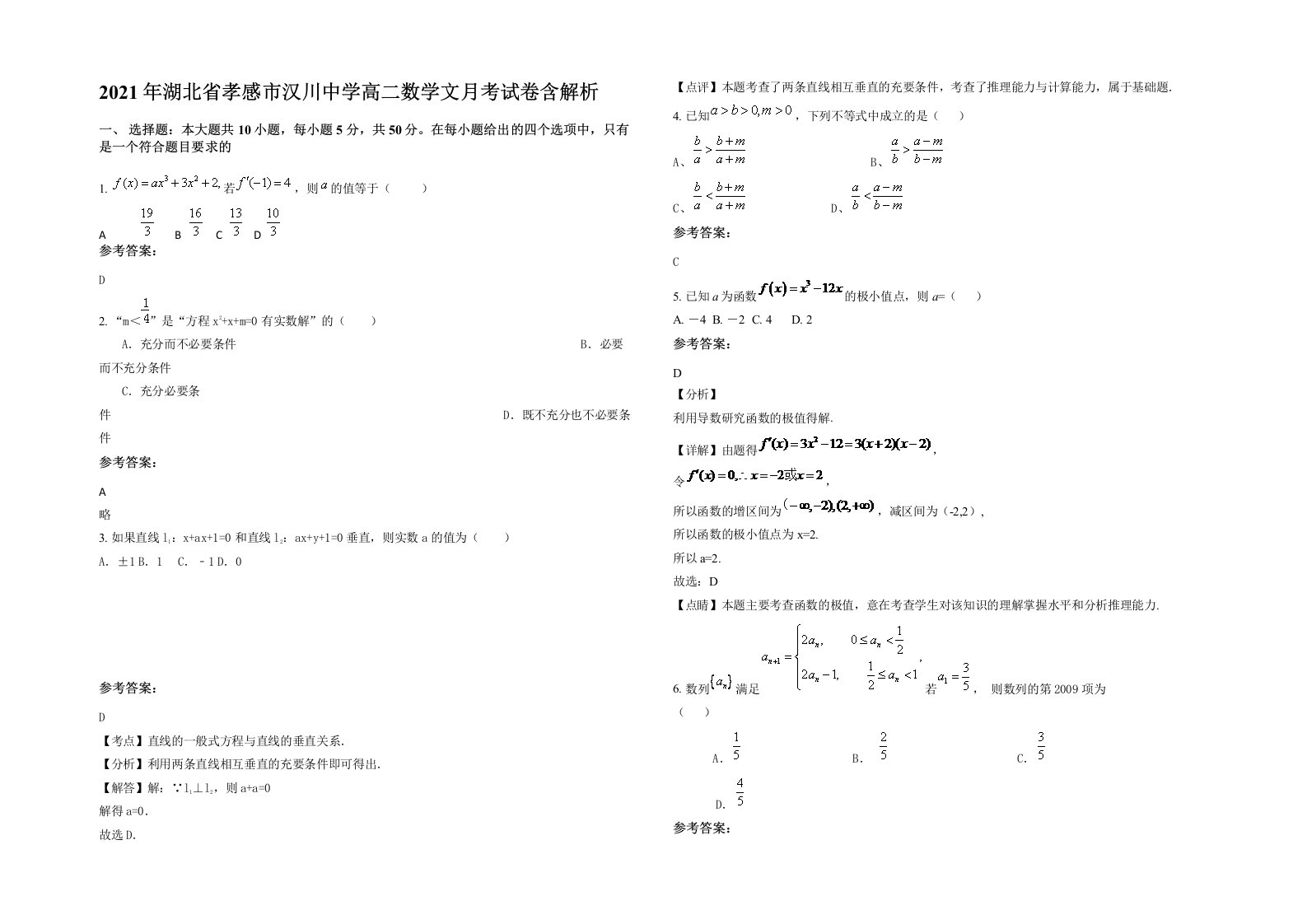 2021年湖北省孝感市汉川中学高二数学文月考试卷含解析