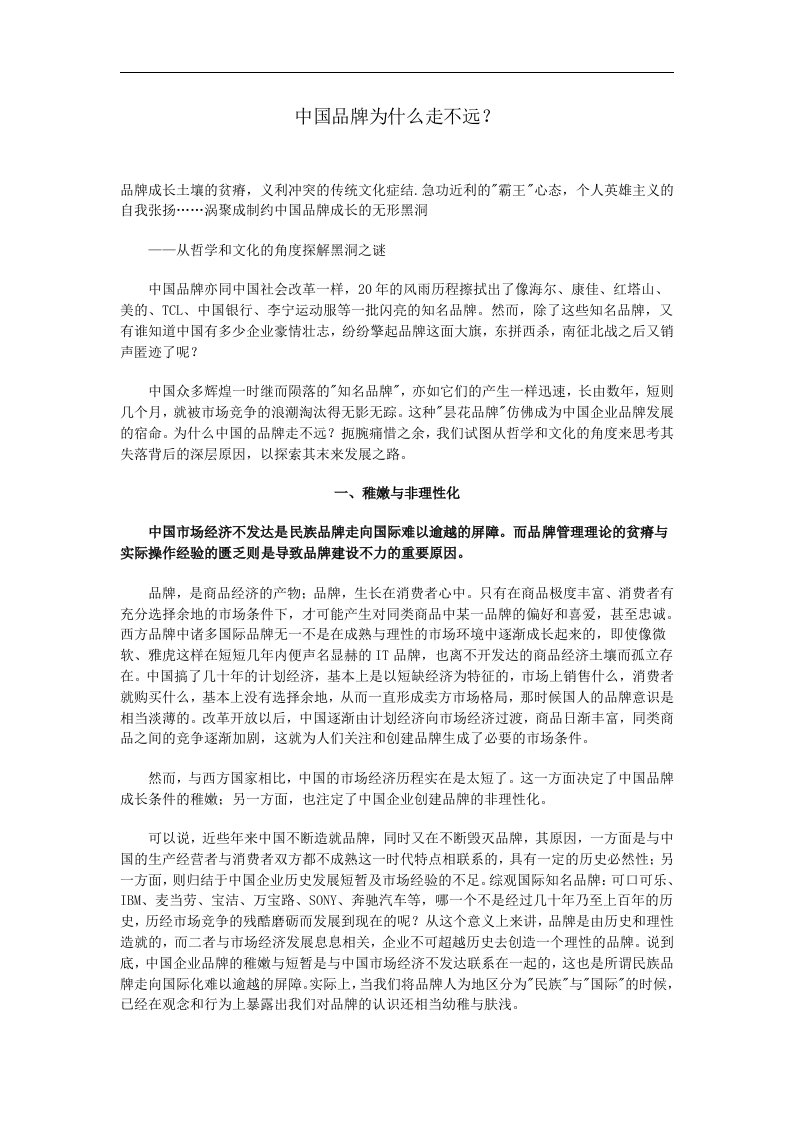 中国品牌为什么走不远(1)