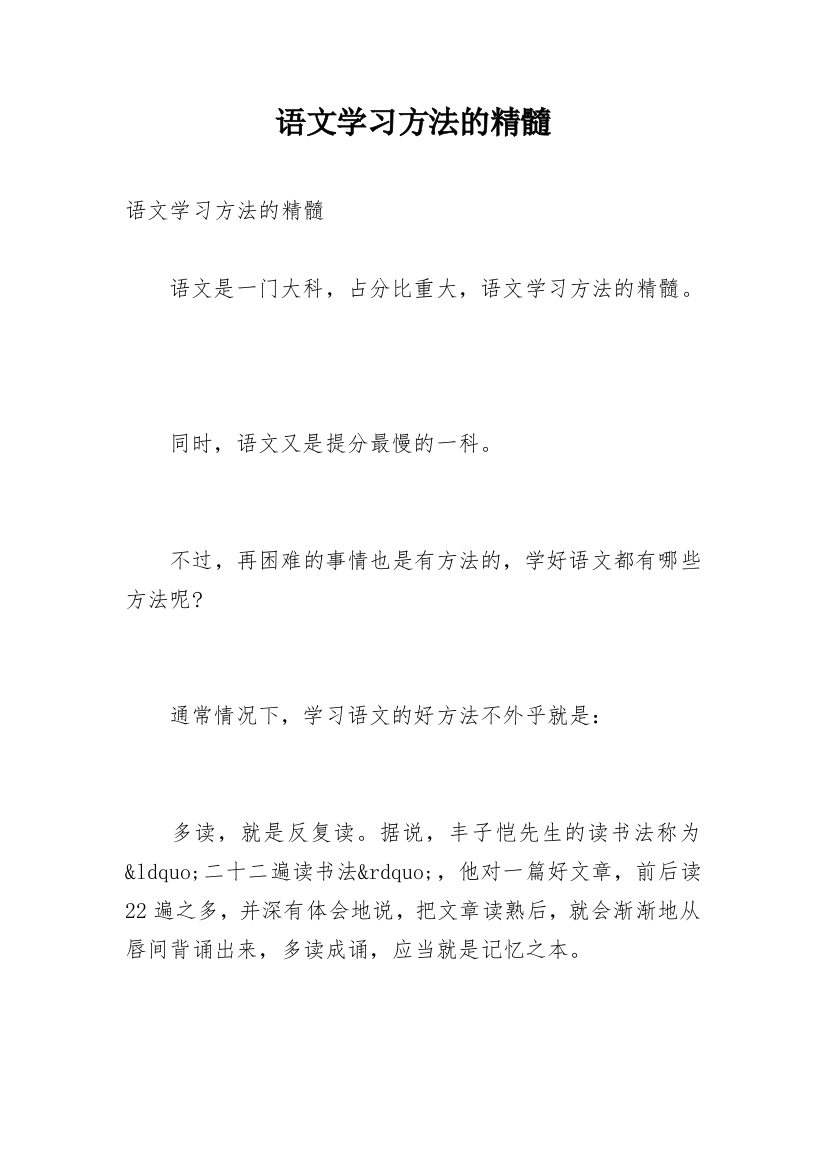 语文学习方法的精髓