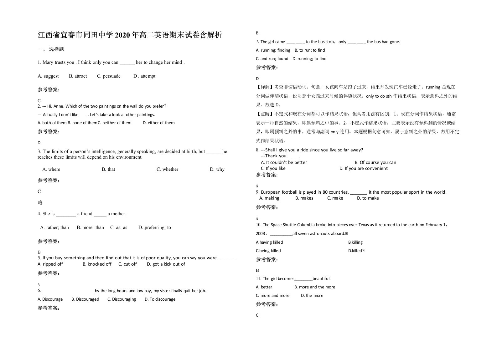 江西省宜春市同田中学2020年高二英语期末试卷含解析