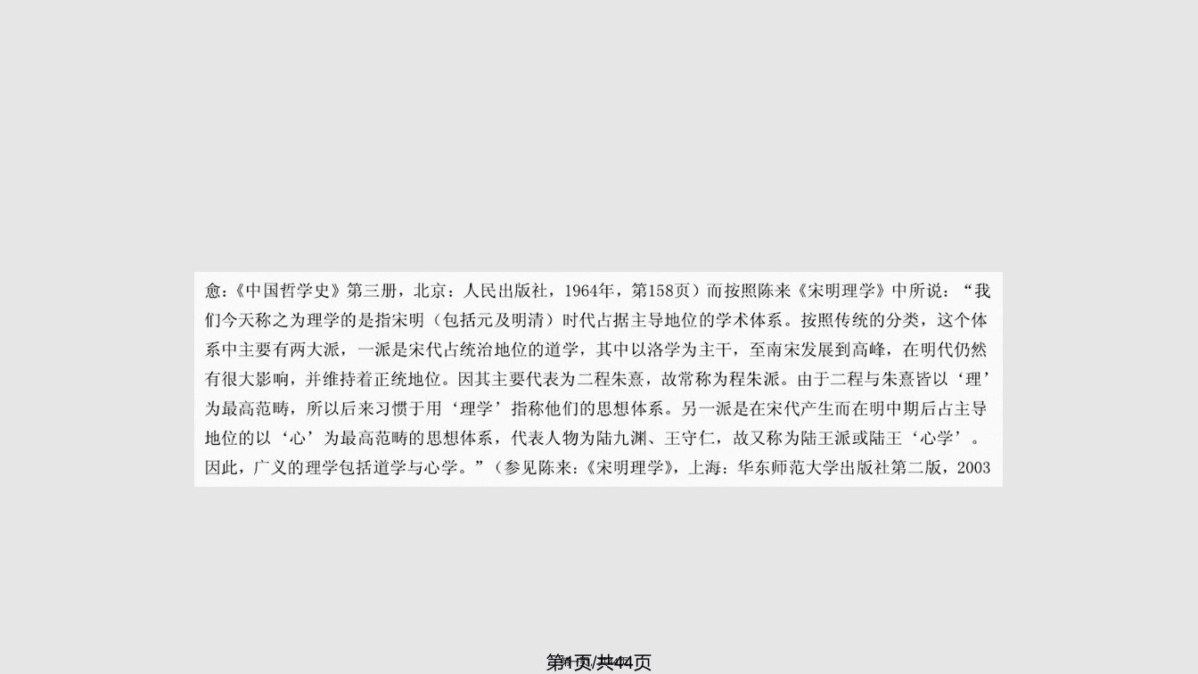 王阳明的心学PPT课件