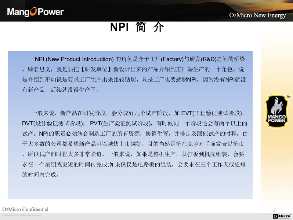 NPI教程凹凸优质课件