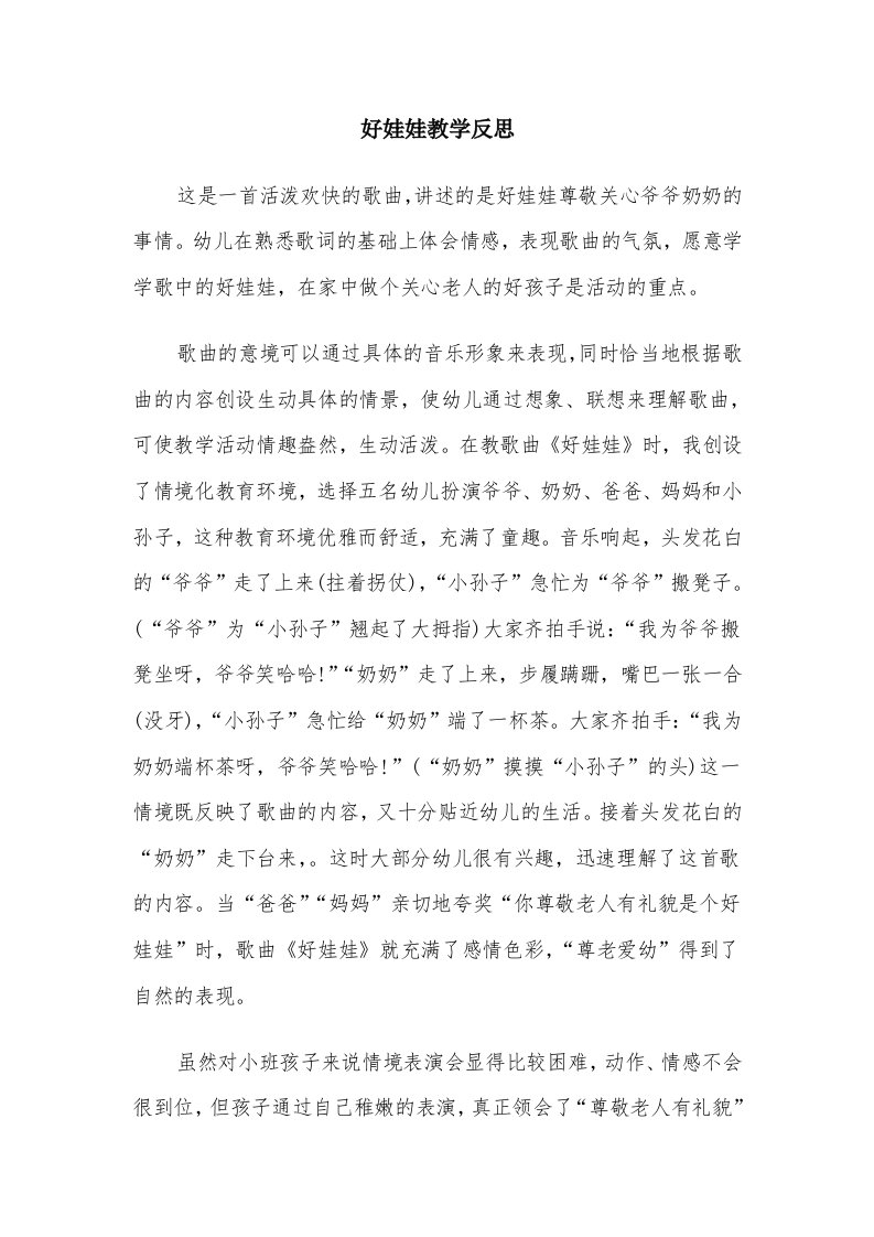 好娃娃教学反思