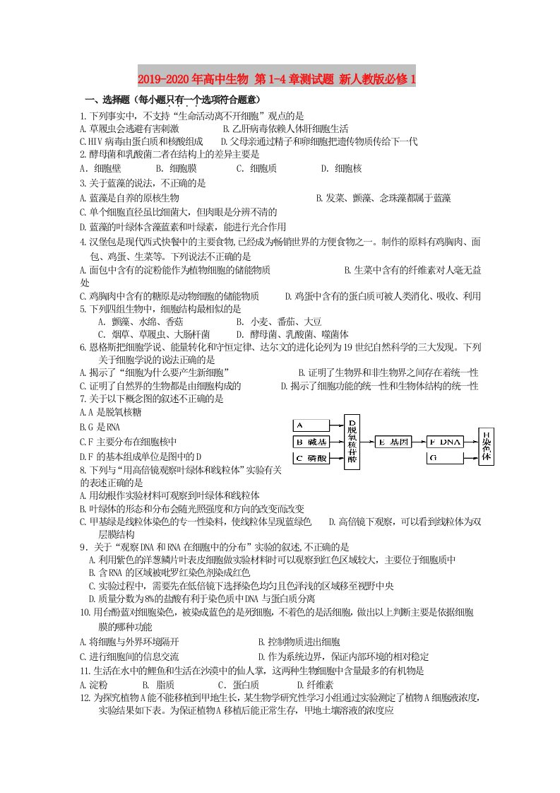 2019-2020年高中生物