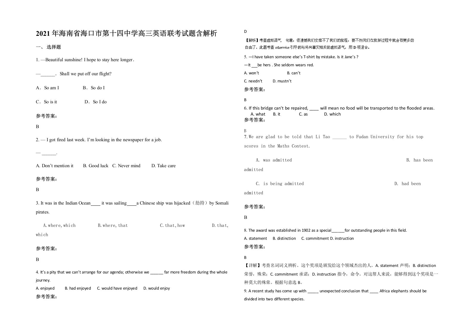 2021年海南省海口市第十四中学高三英语联考试题含解析