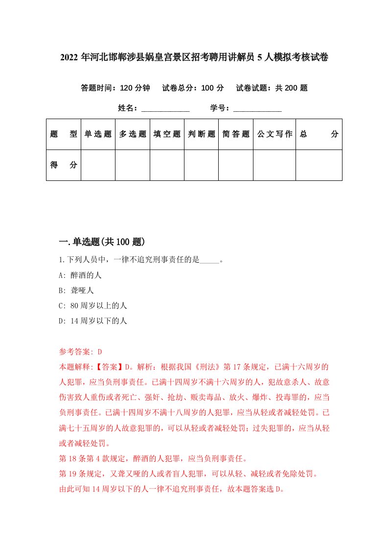 2022年河北邯郸涉县娲皇宫景区招考聘用讲解员5人模拟考核试卷0