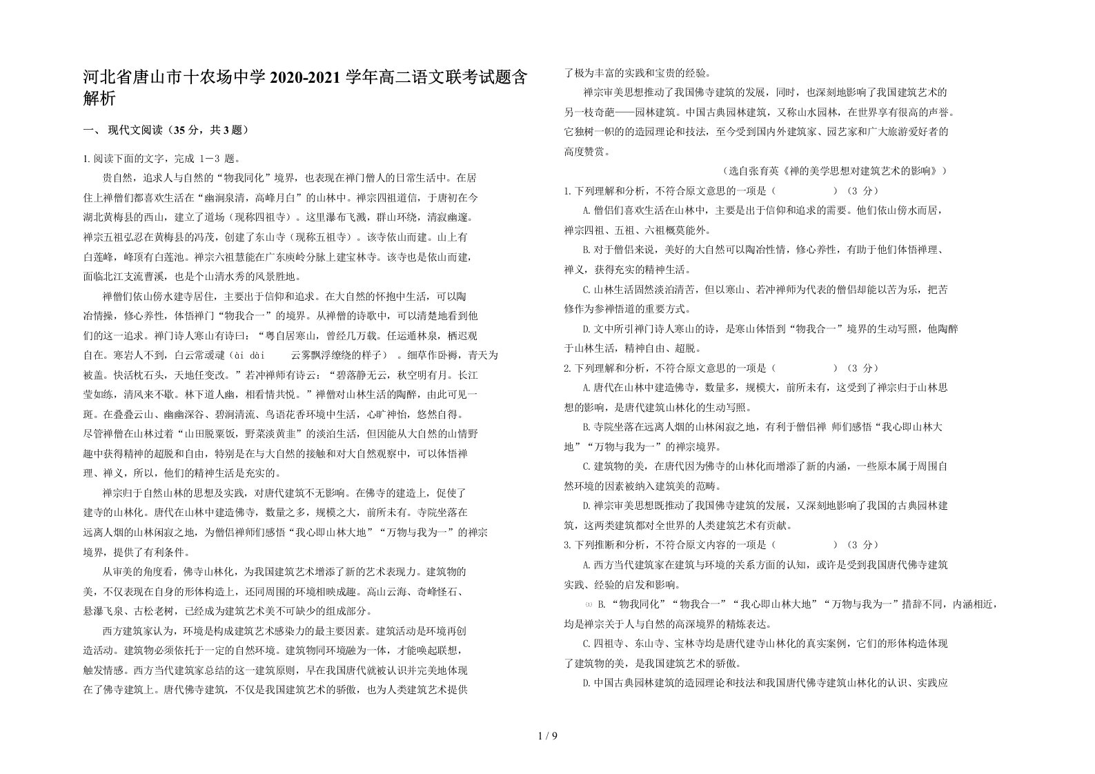 河北省唐山市十农场中学2020-2021学年高二语文联考试题含解析