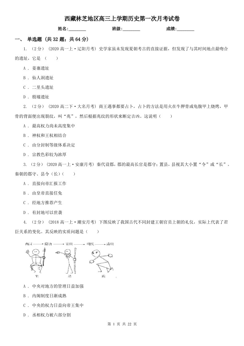 西藏林芝地区高三上学期历史第一次月考试卷