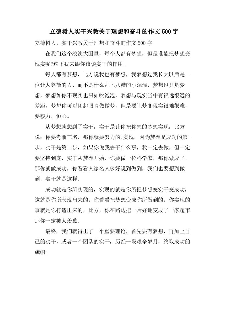 立德树人实干兴教关于理想和奋斗的作文500字