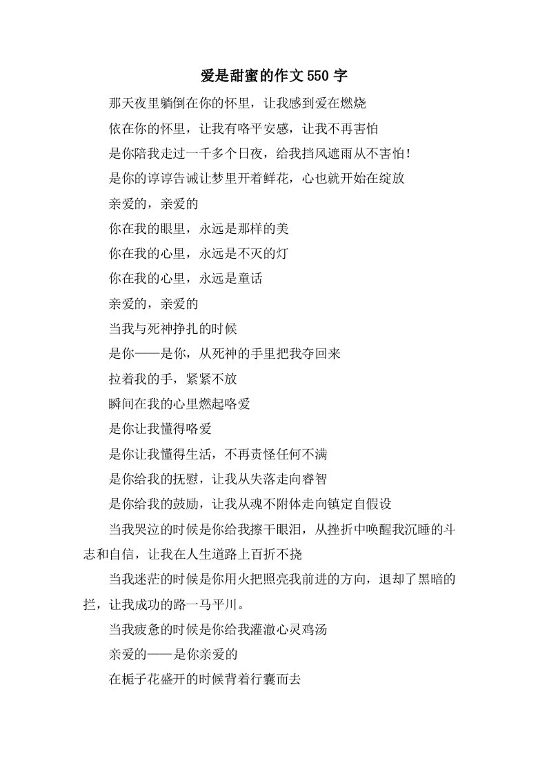 爱是甜蜜的作文550字