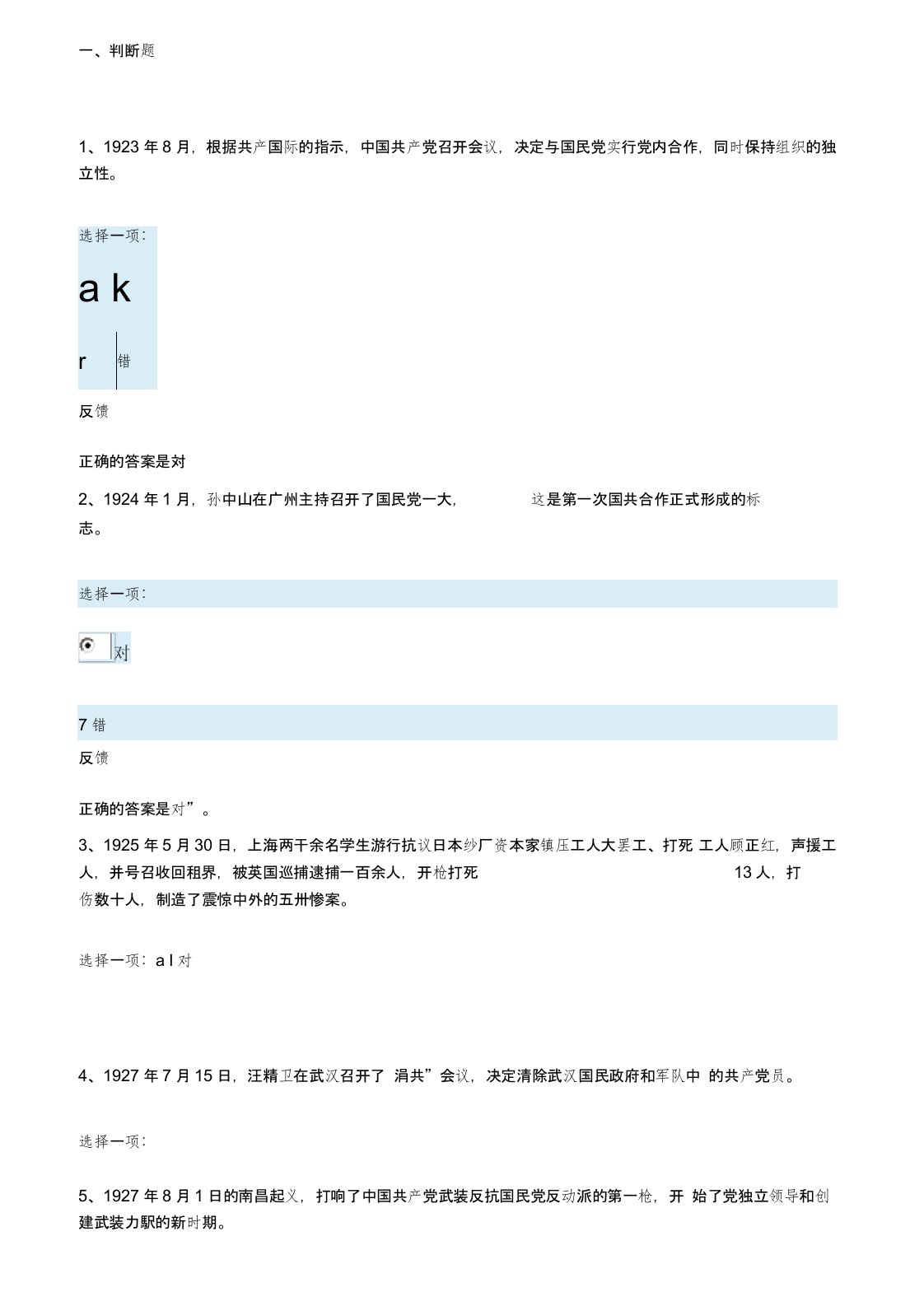 中国近代史纲要第四章试题答案