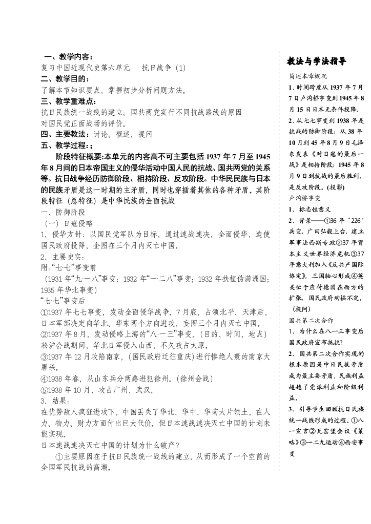 中国近现代史复习资料：第六单元（1）抗日战争