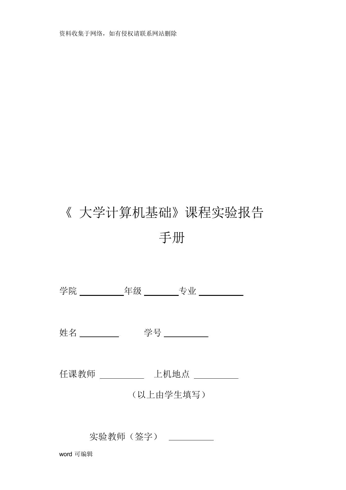 大学计算机基础实验报告只是分享