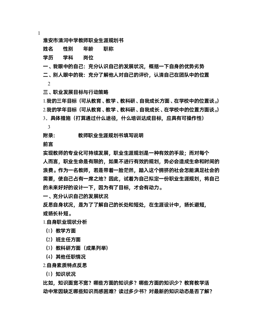 教师职业生涯规划书doc