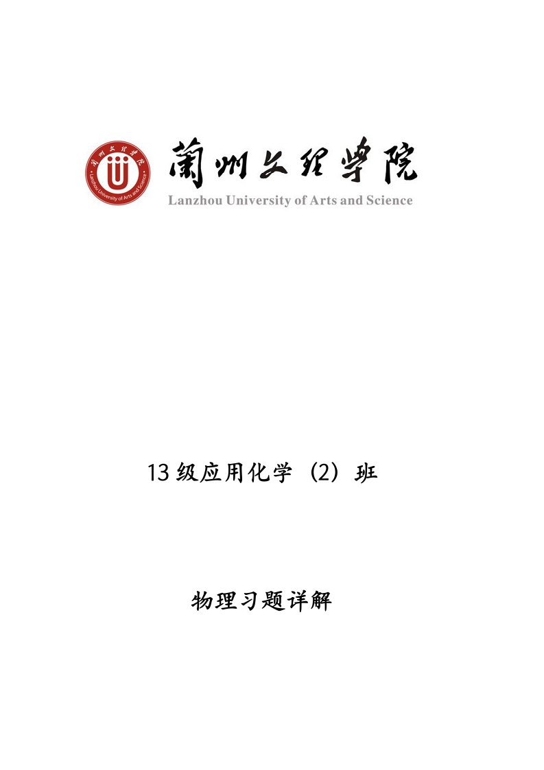 大学物理第二版习题答案