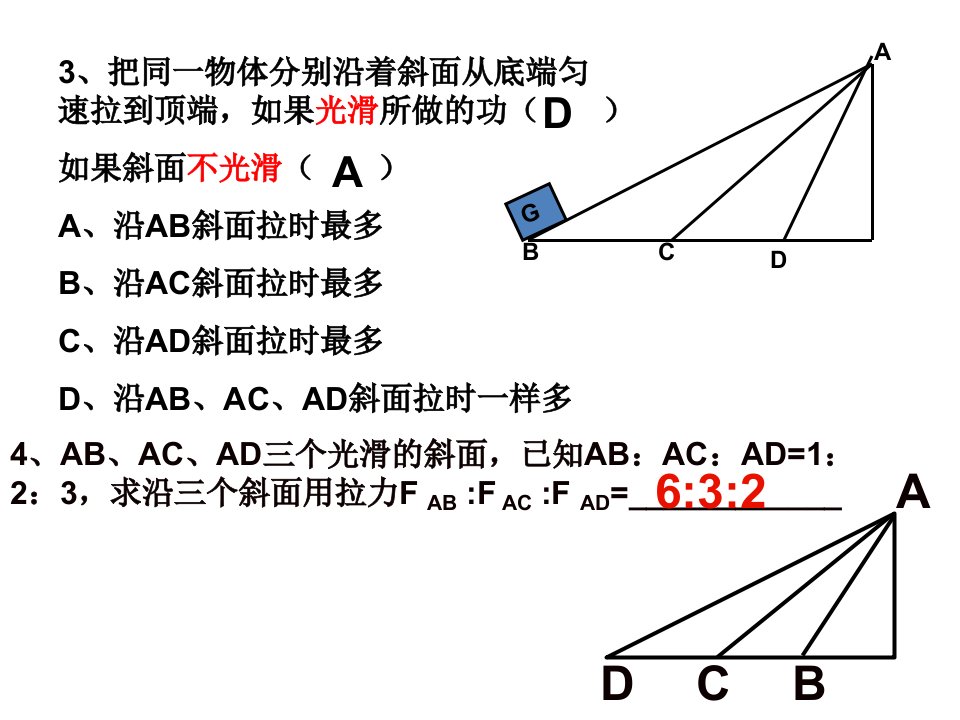 中考物理—斜面问题ppt课件