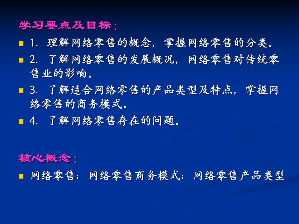 电子商务第三章网络零售ppt课件