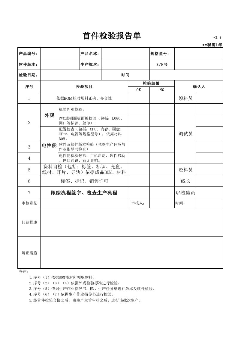 首件确认单