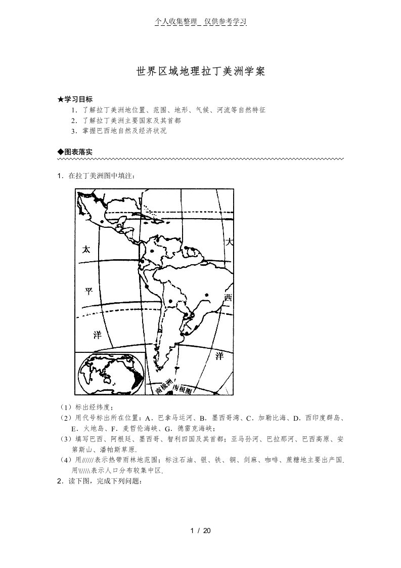 世界区域地理拉丁美洲精品优秀教案